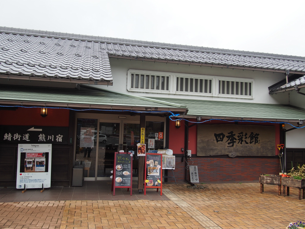 現金特価】 道の駅 福井県 若狭熊川宿 熊川トレイルゲートウェイ完成